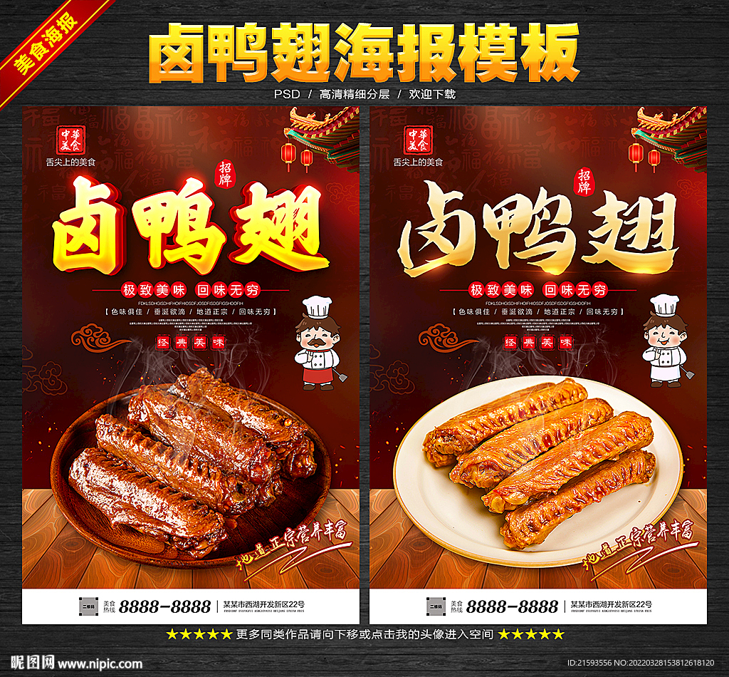 卤鸭翅