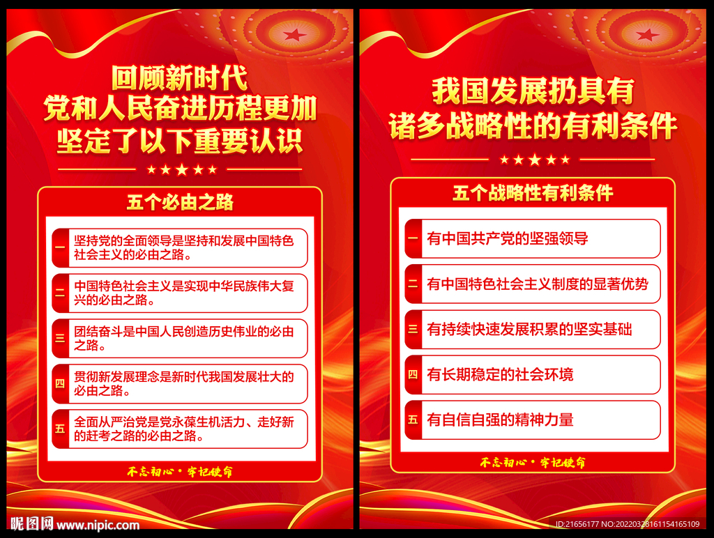 两个五论断