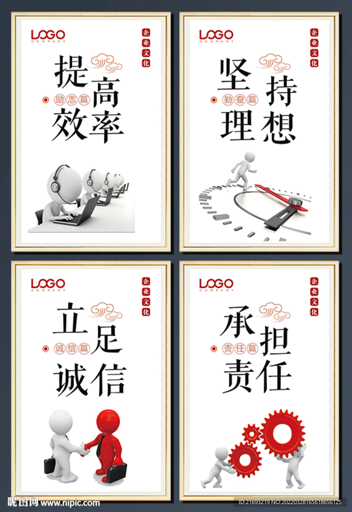企业文化展板 