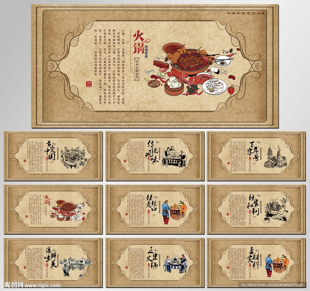 传统火锅挂画