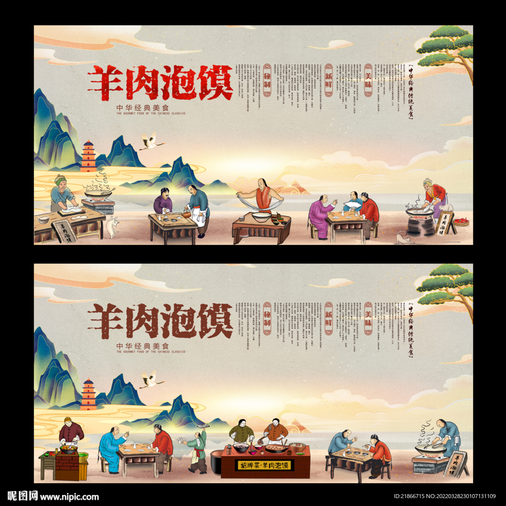 羊肉泡馍