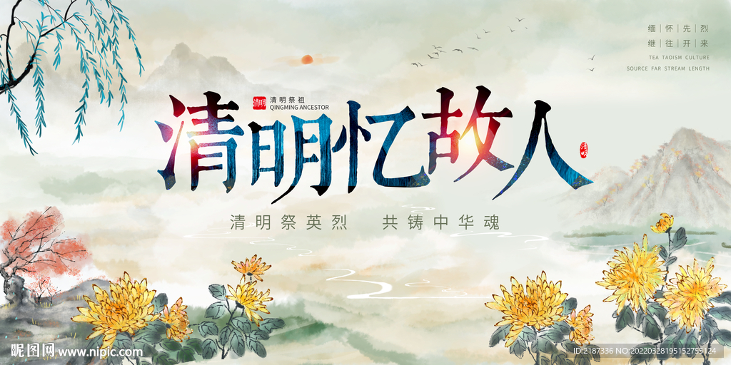 清明节展板