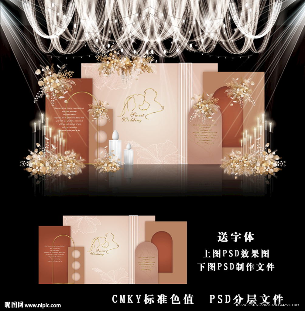 橙色婚礼