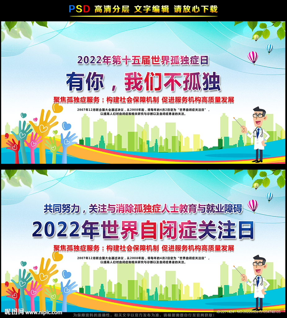 2022年世界自闭症日