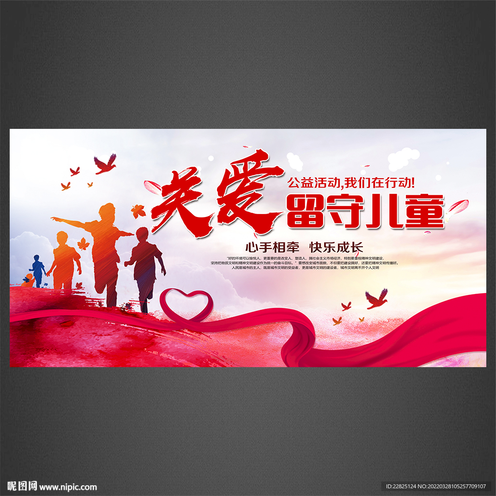 留守儿童海报