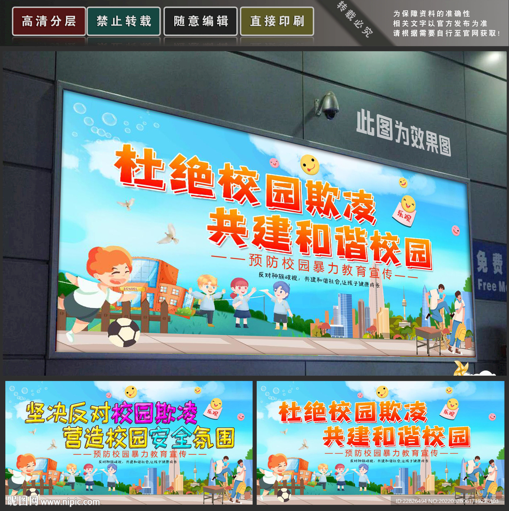 校园欺凌