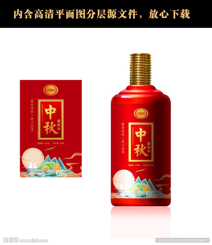 中秋定制酒