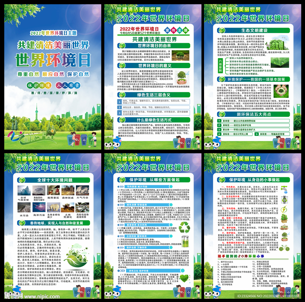 世界环境日