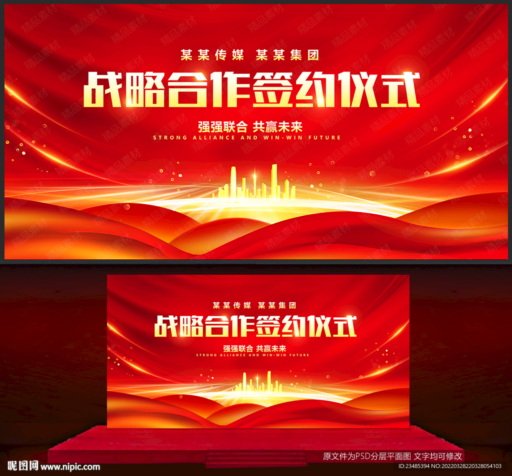 战略合作签约仪式