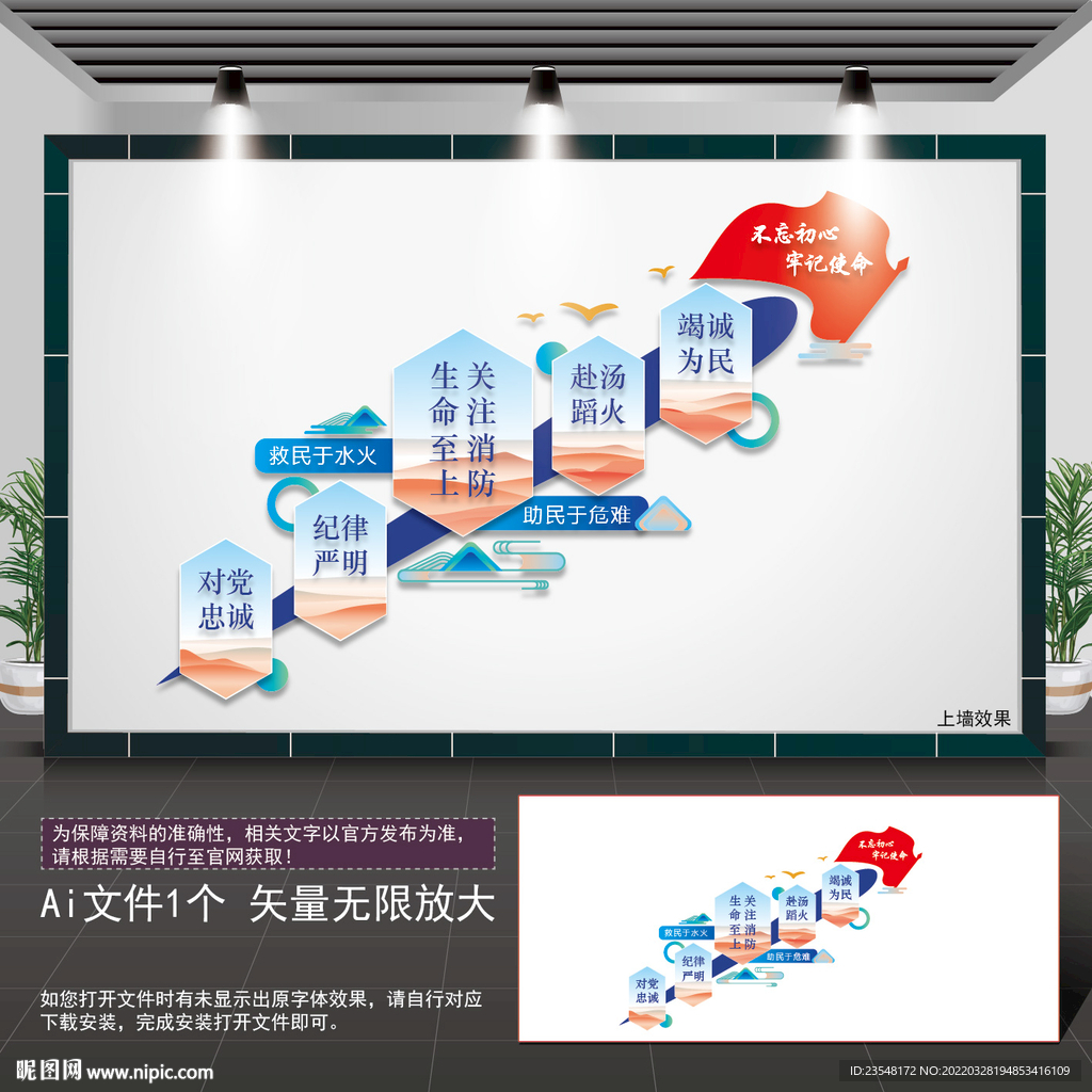 消防楼梯文化墙