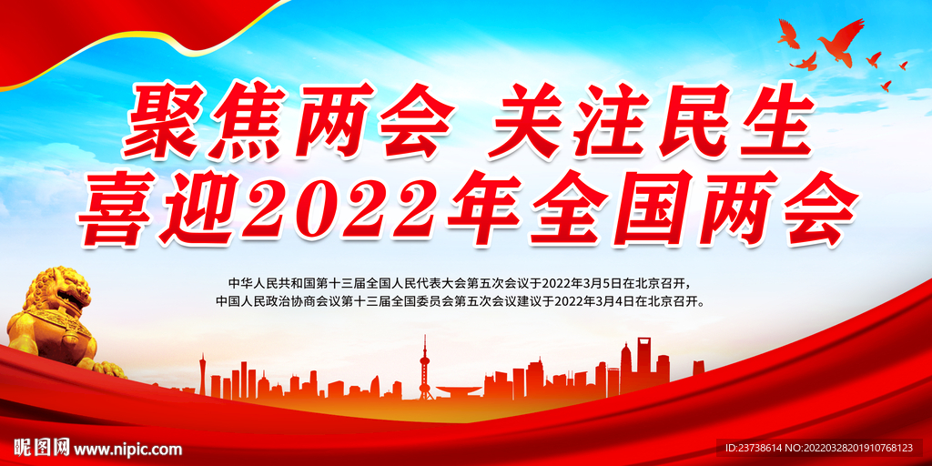 2022年两会