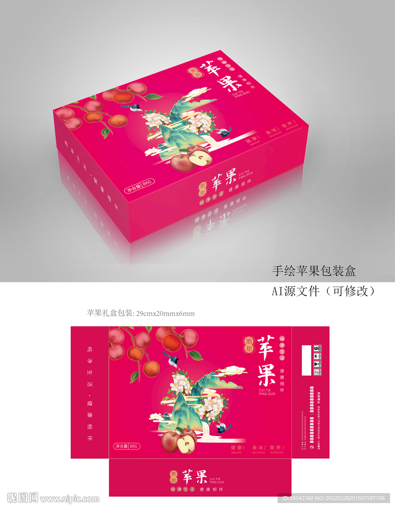 苹果包装