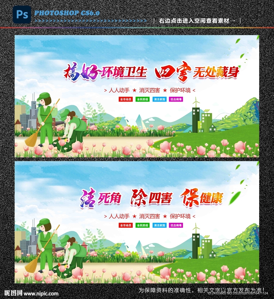 除四害