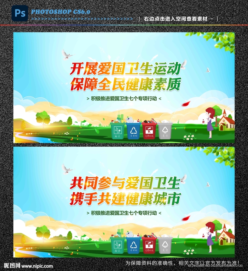 爱国卫生