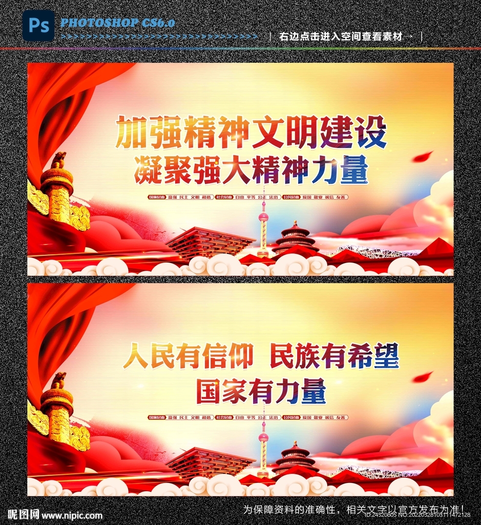 精神文明建设