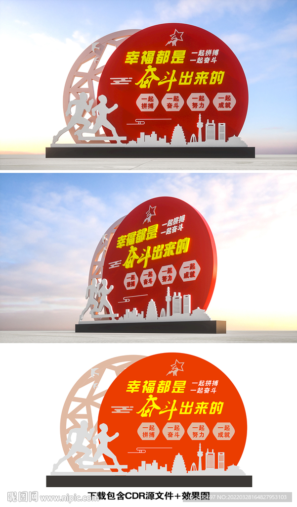 幸福都是奋斗出来的