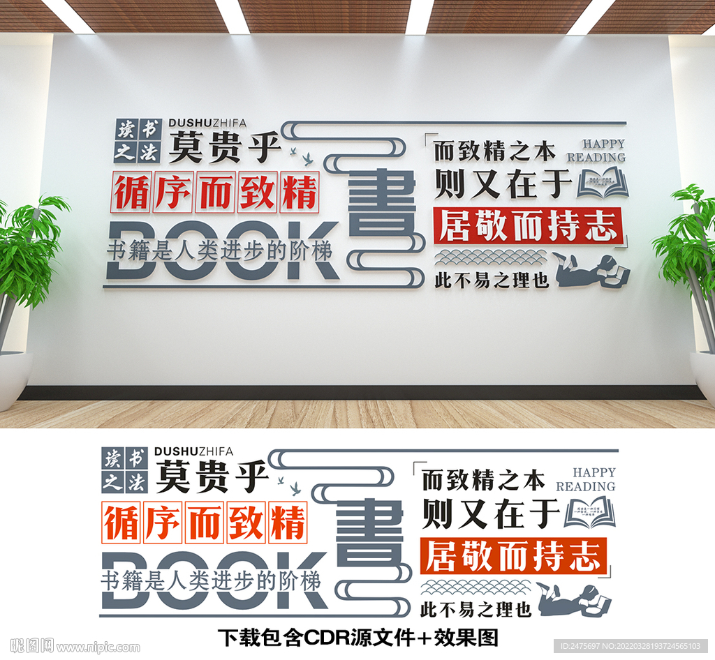 学校文化墙
