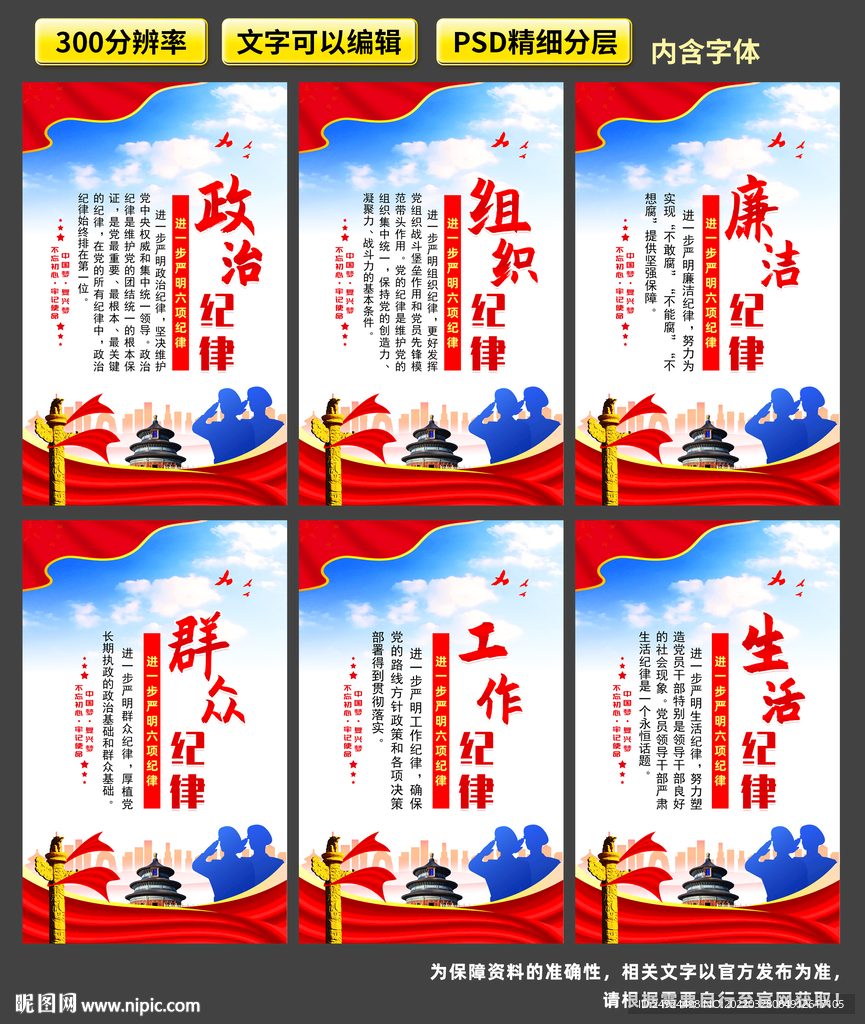 六大纪律