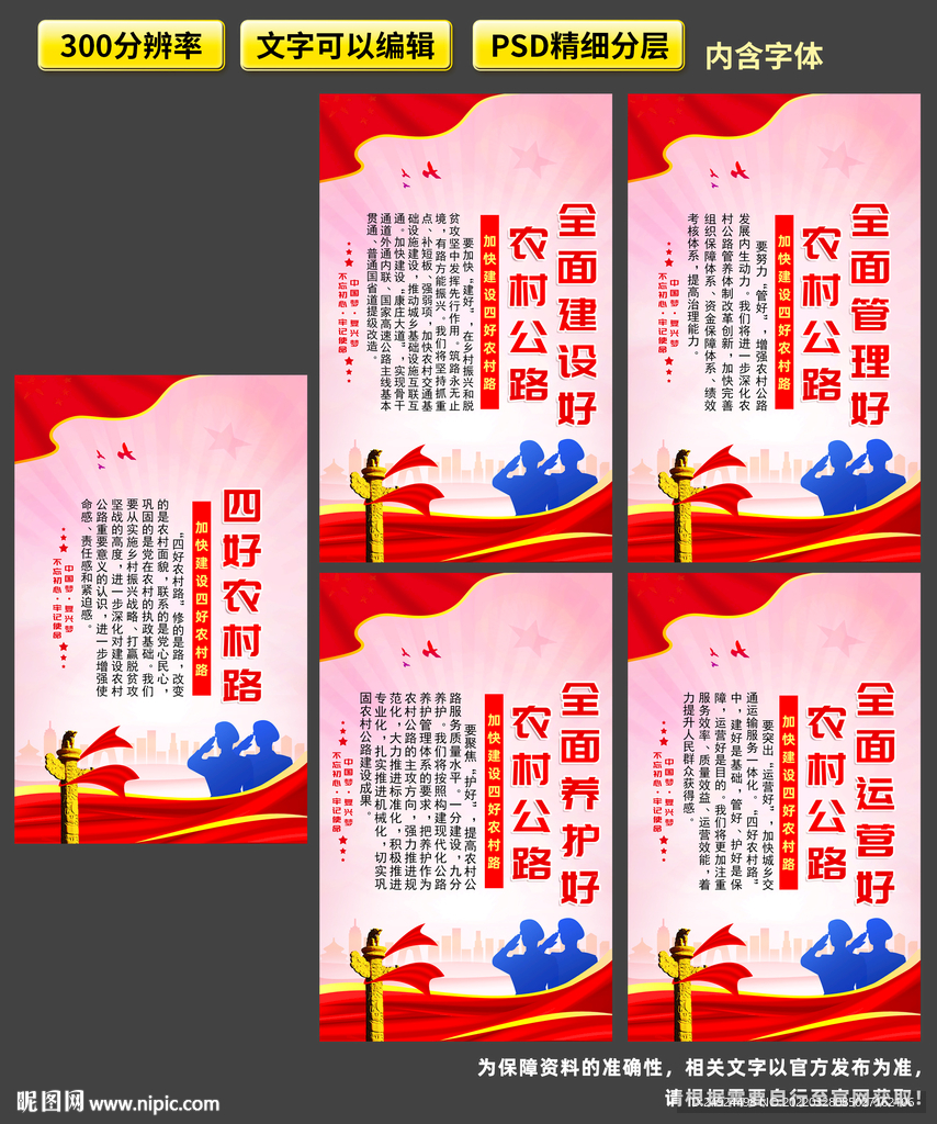 四好农村路