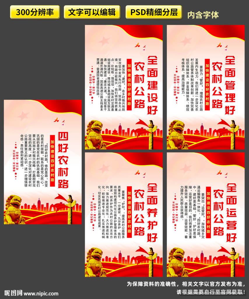 四好农村路标语