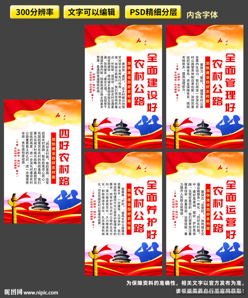 四好农村路宣传