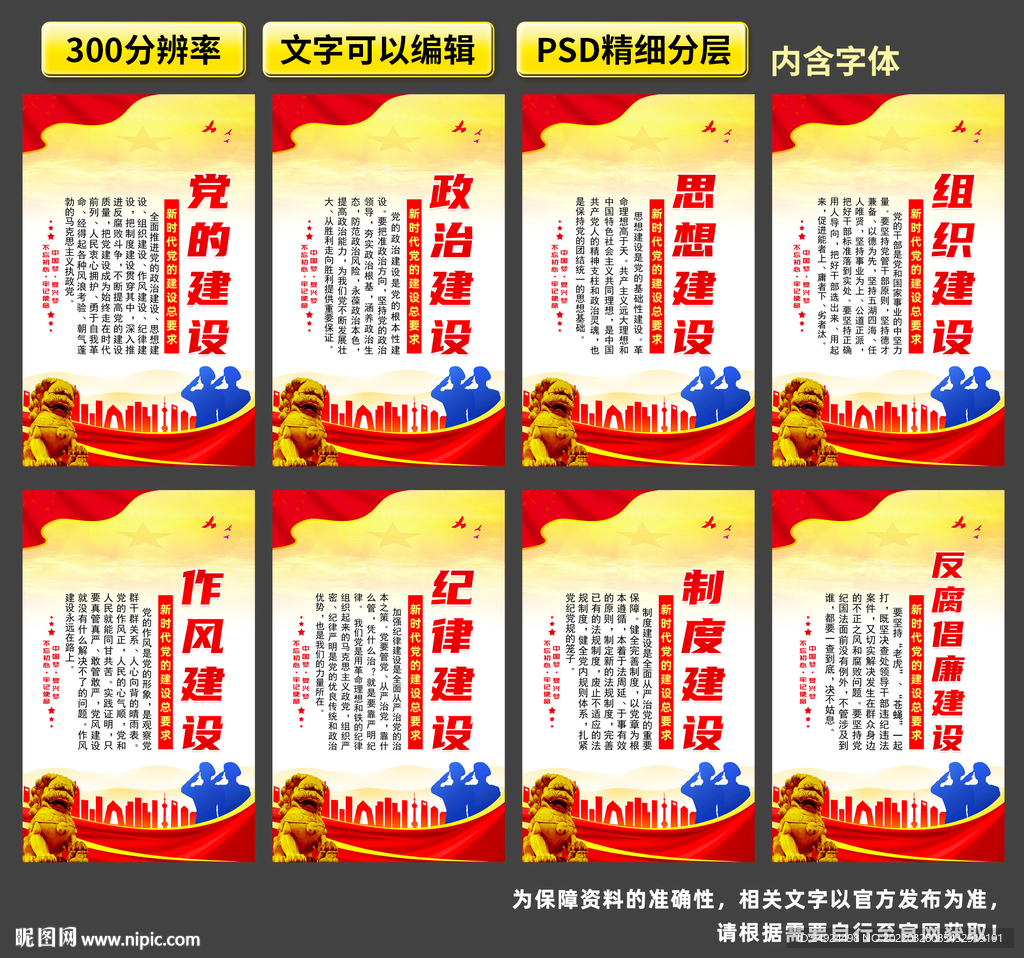 新时代党的建设