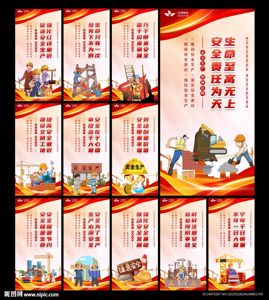 安全生产标语