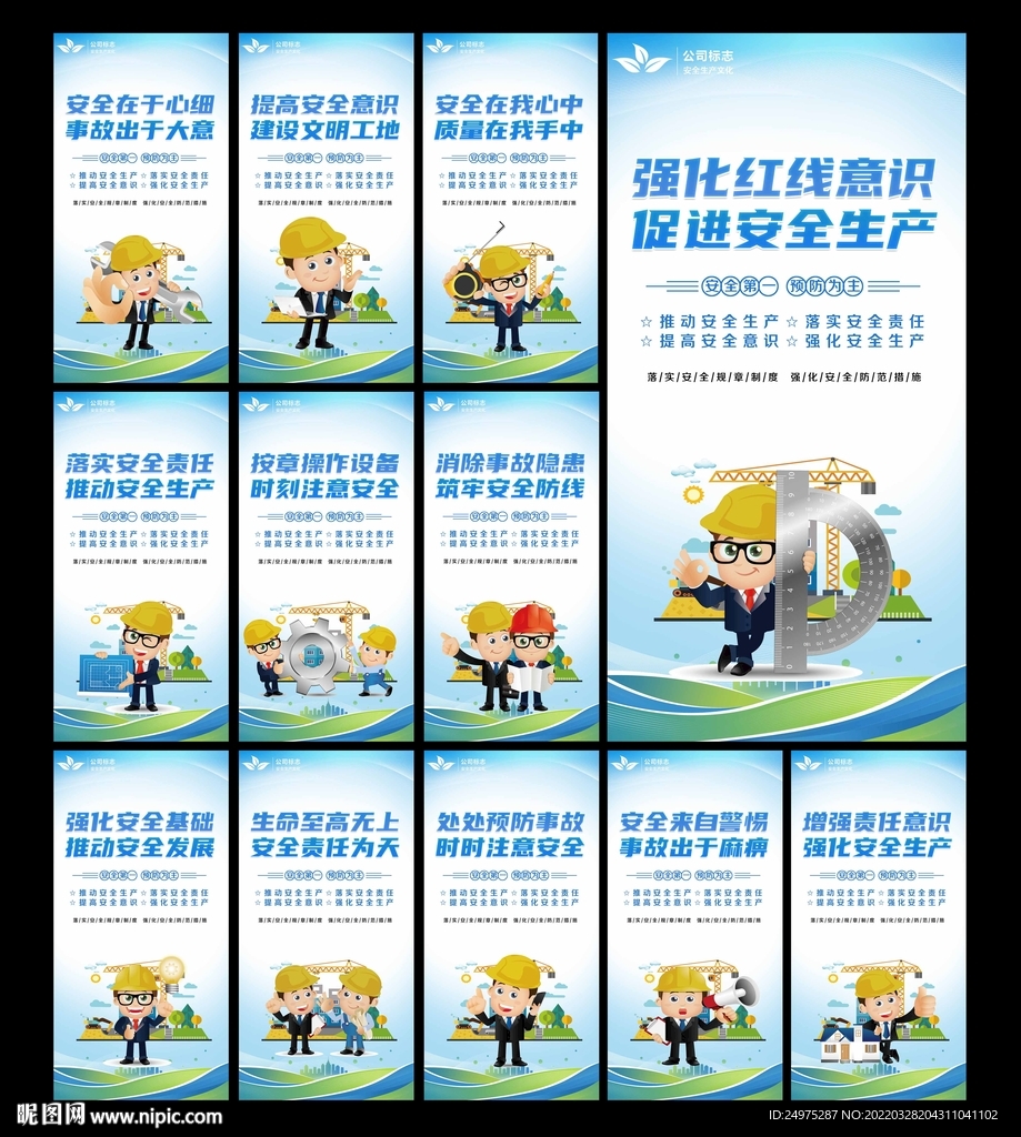 安全生产