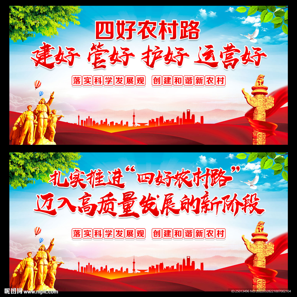四好农村路
