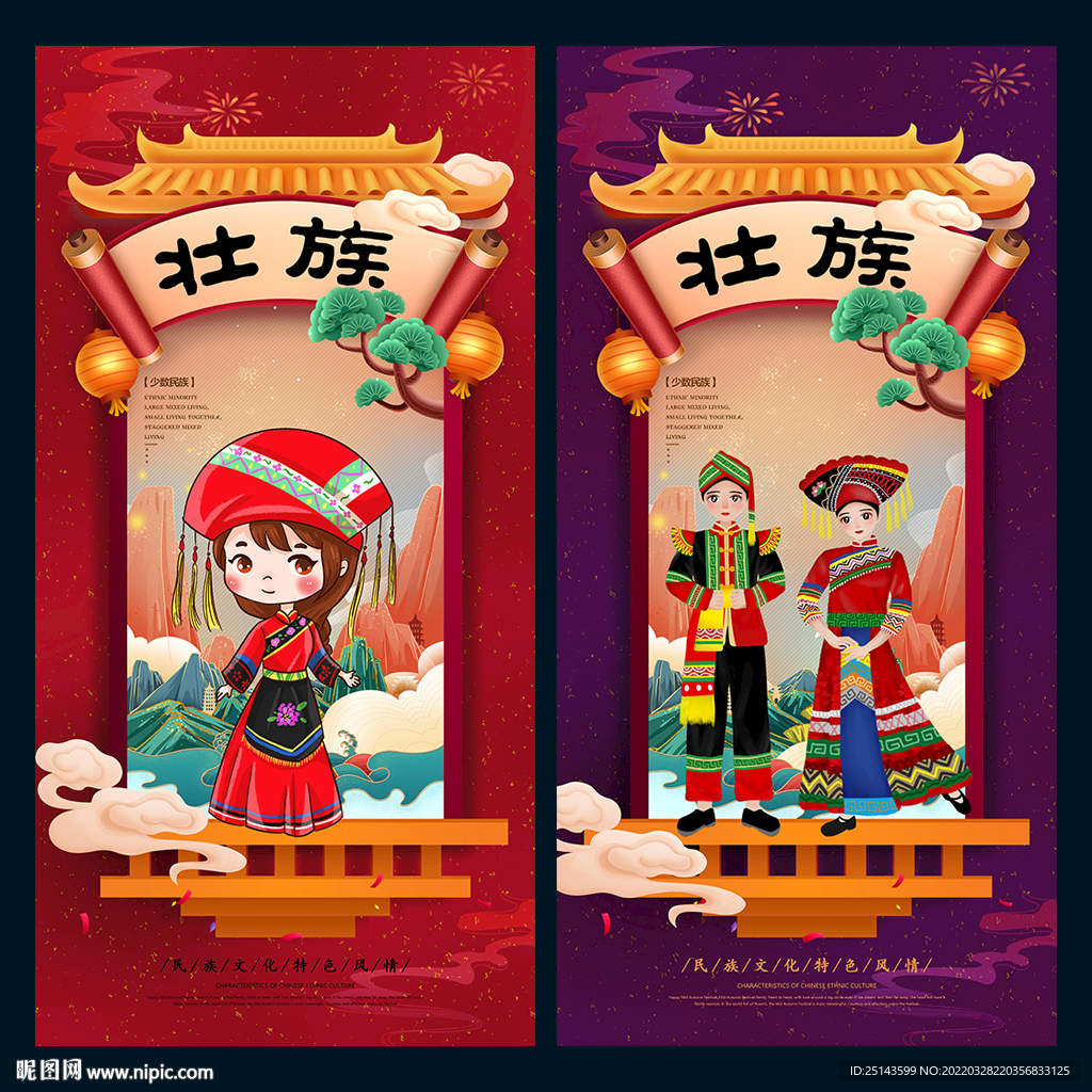 壮族