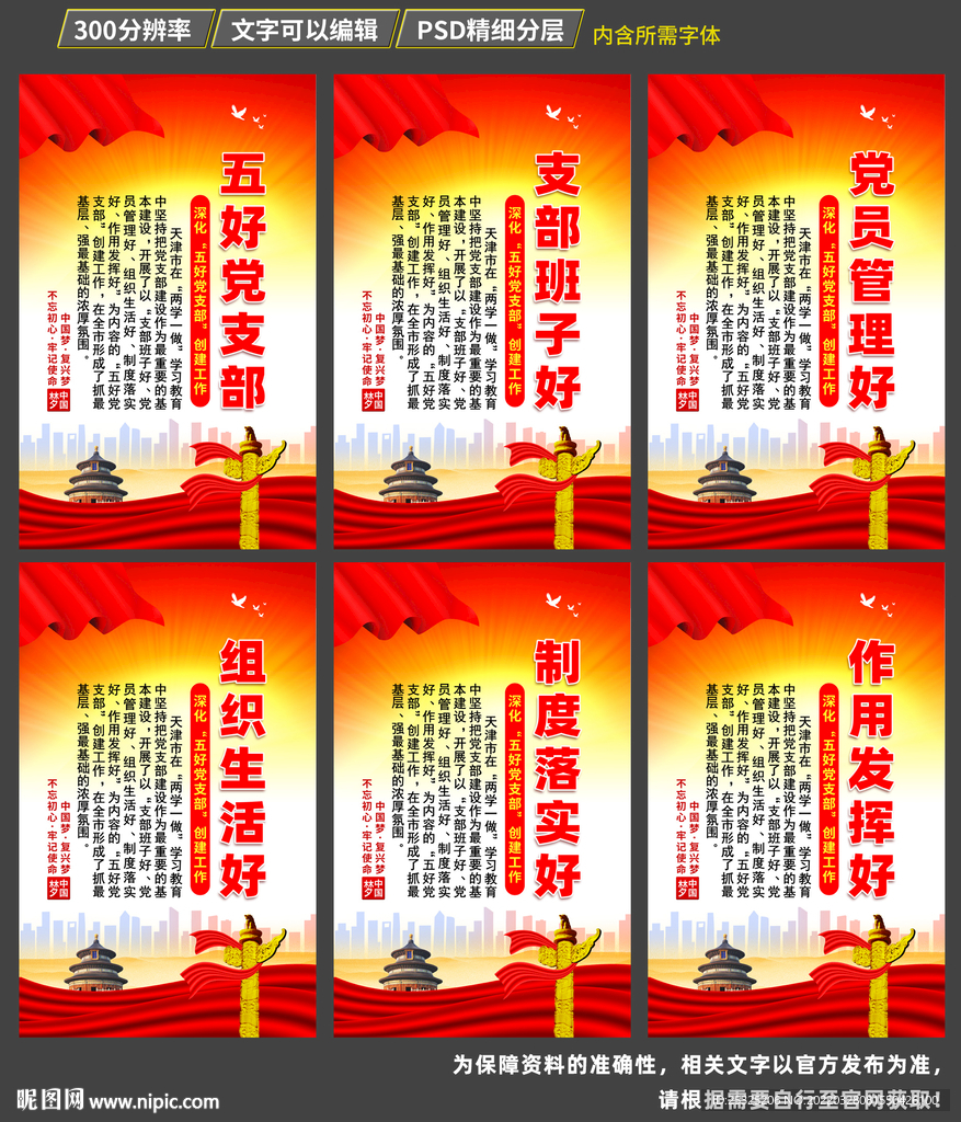五好党支部标语
