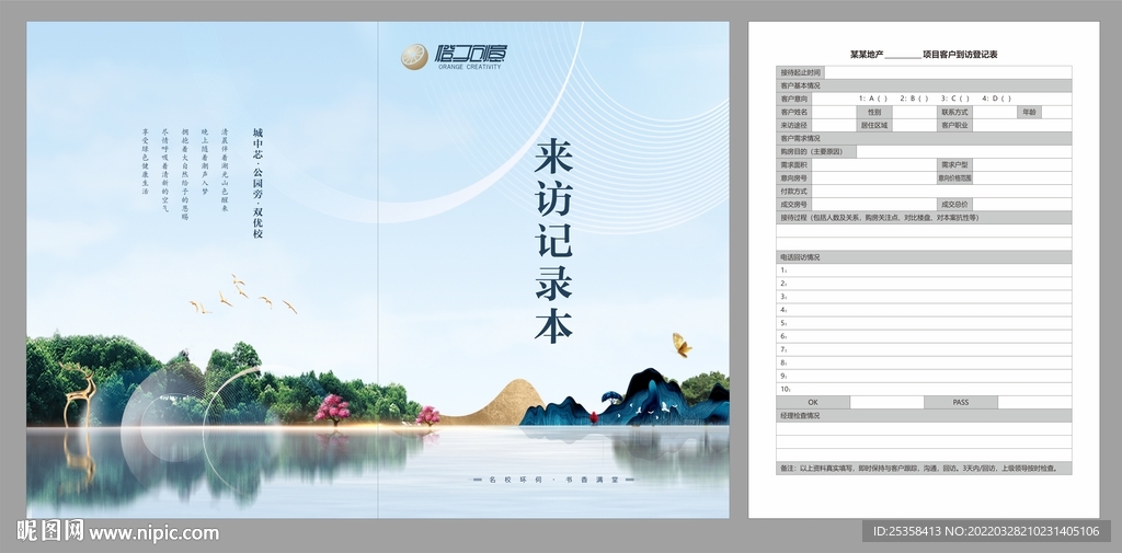 地产来访记录本图片