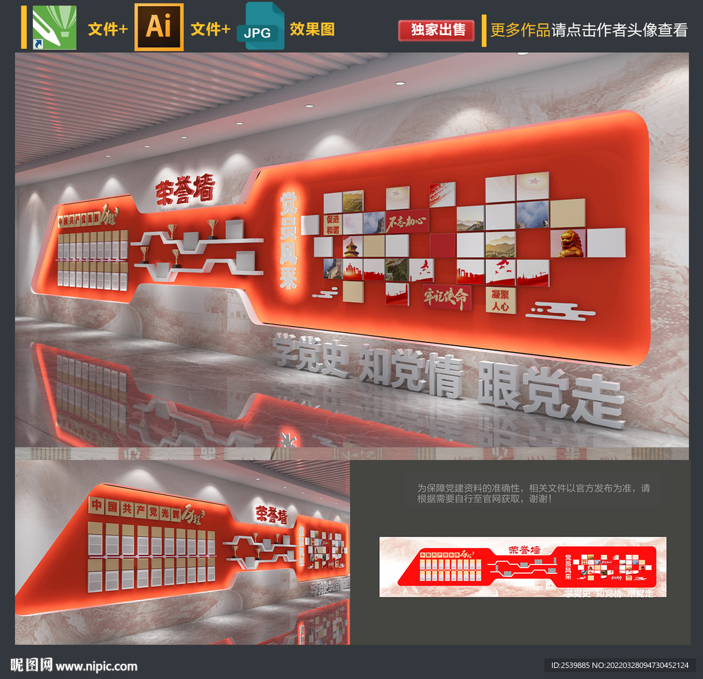 党建文化墙