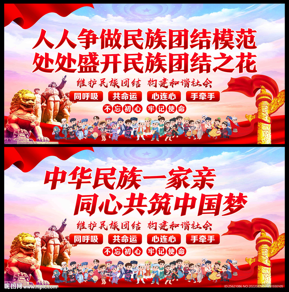 民族团结宣传展板