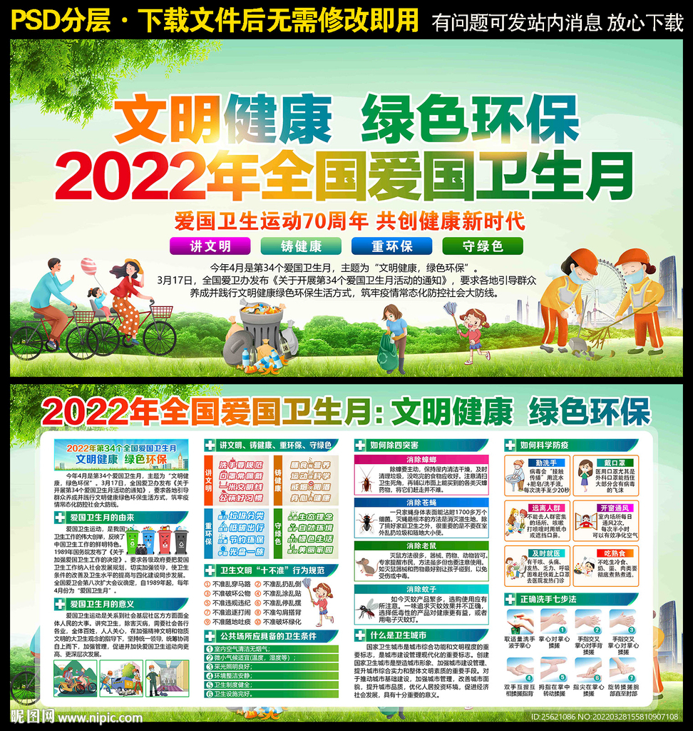 2022爱国卫生月