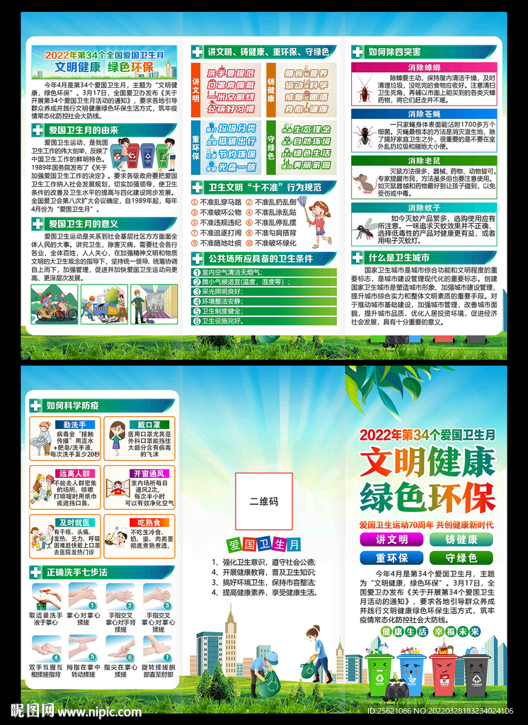 2022爱国卫生月折页