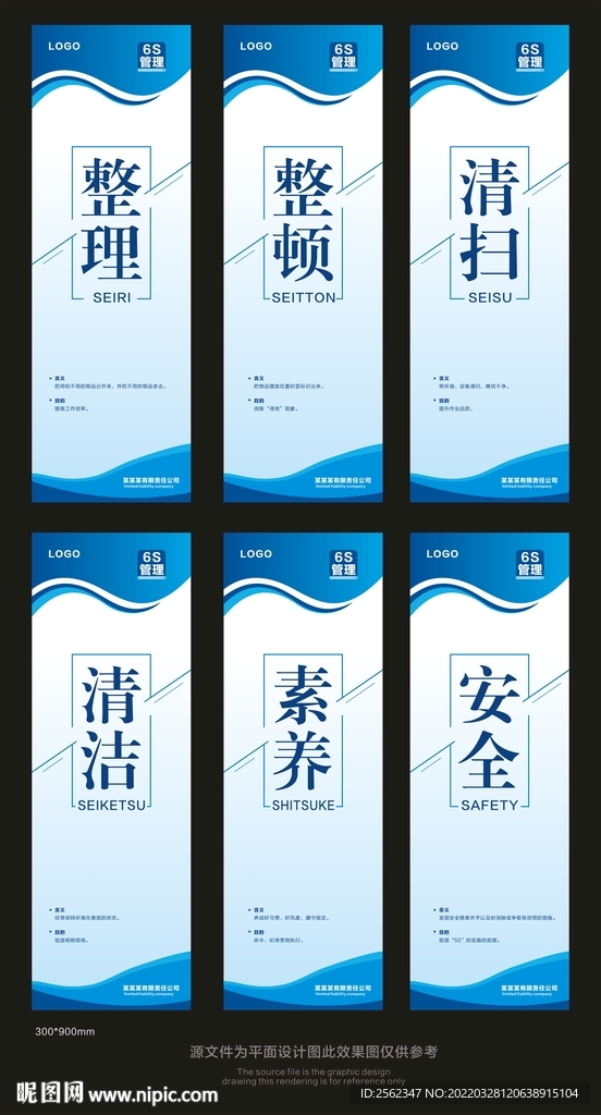 6S宣传展板