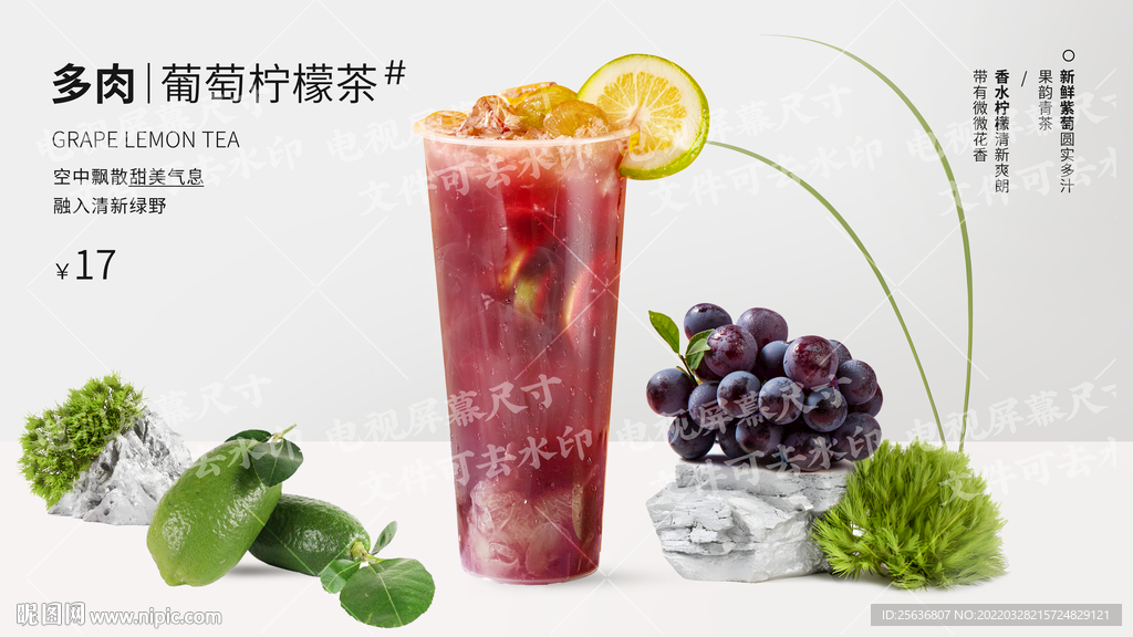 葡萄柠檬茶