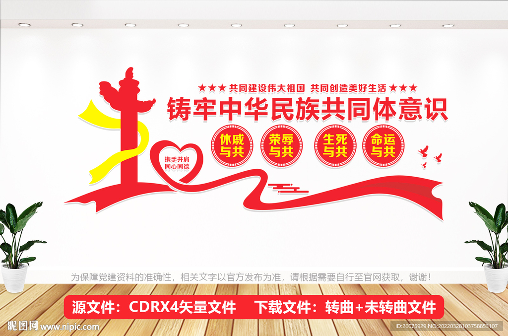 中华民族共同体