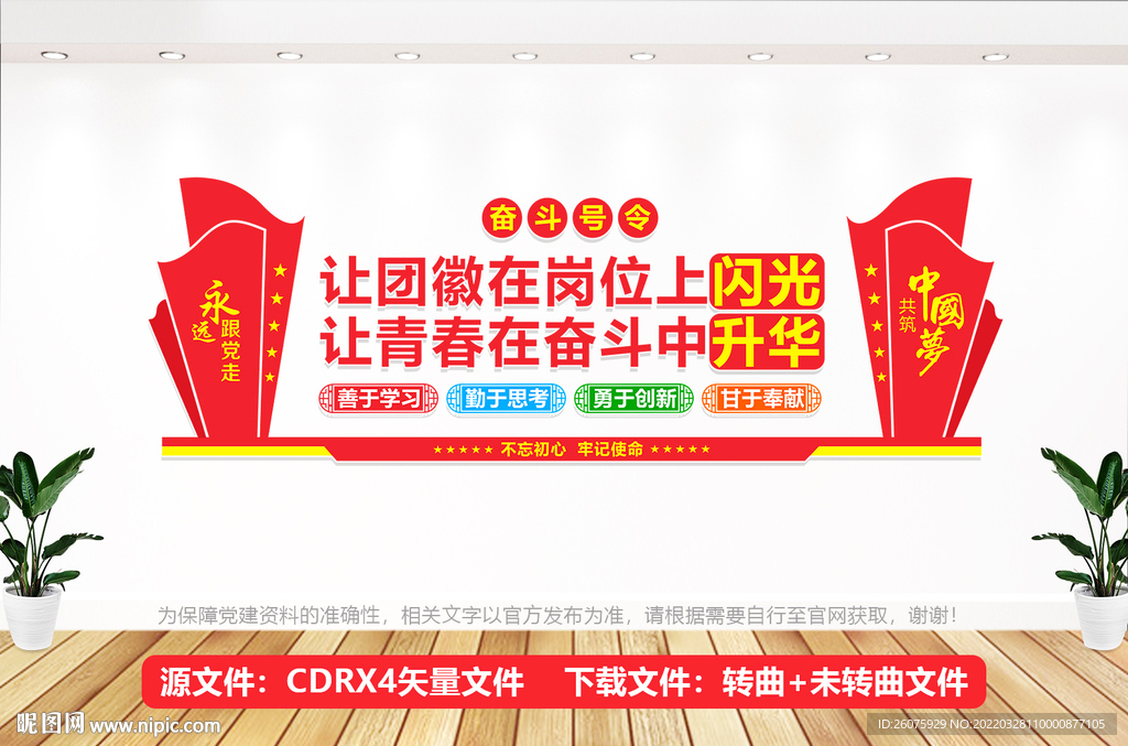 共产主义青年团