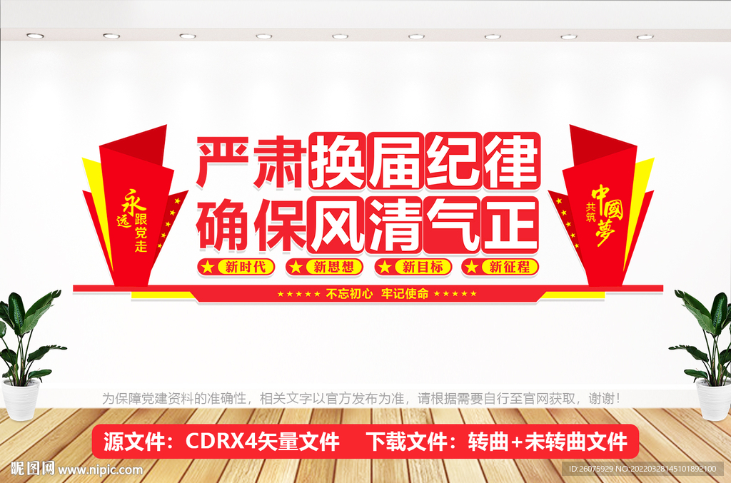 依法选举文化墙