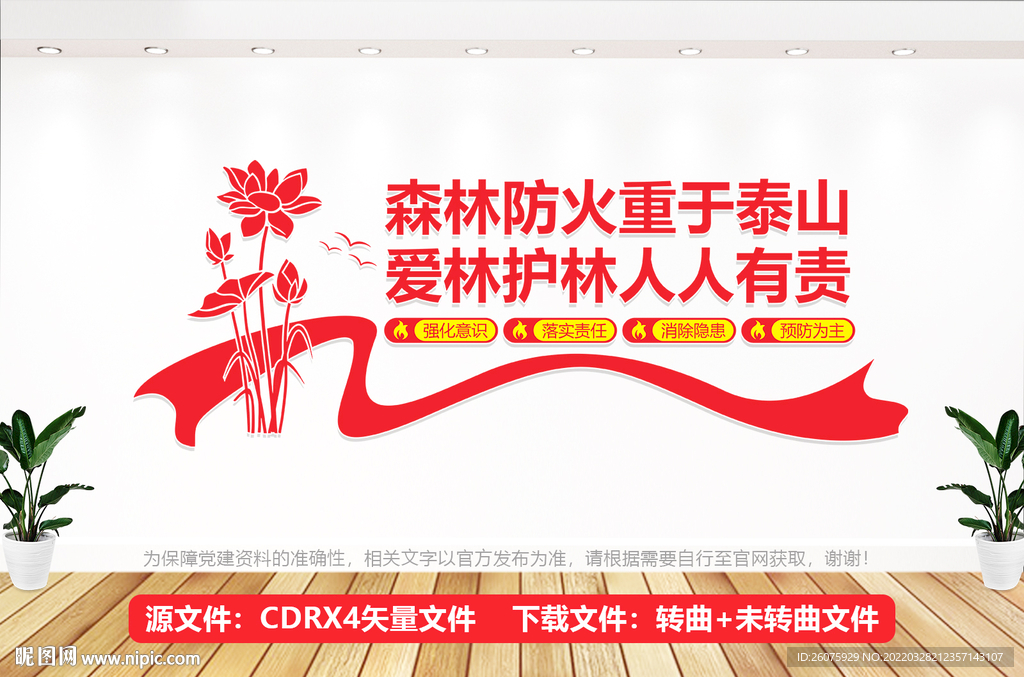 森林防火