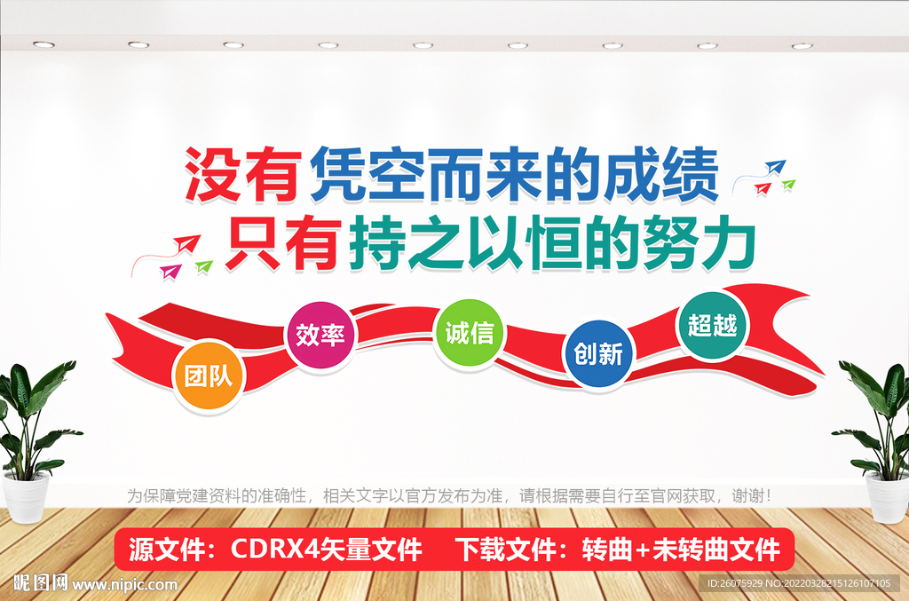 企业励志文化墙