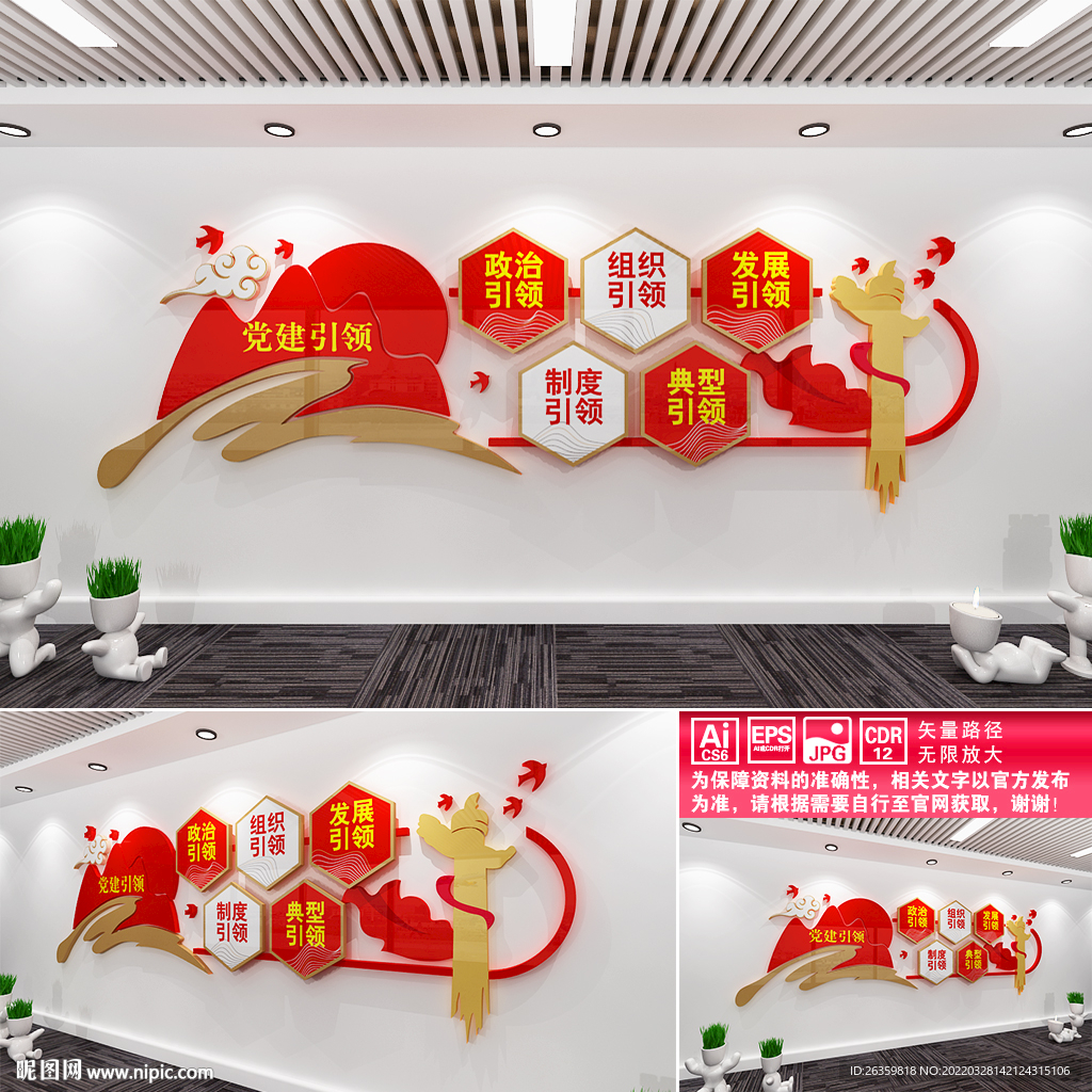 党建文化墙