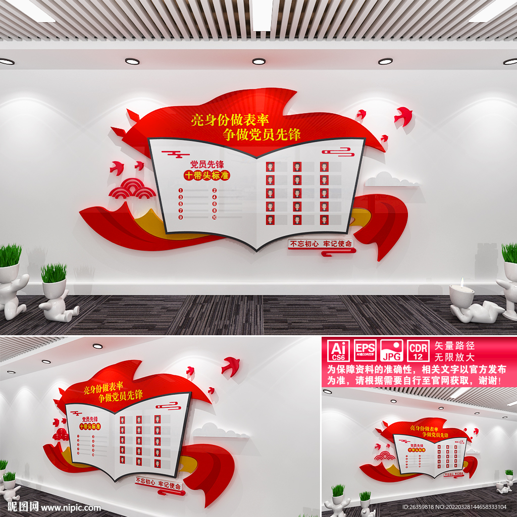 党员先锋岗文化墙