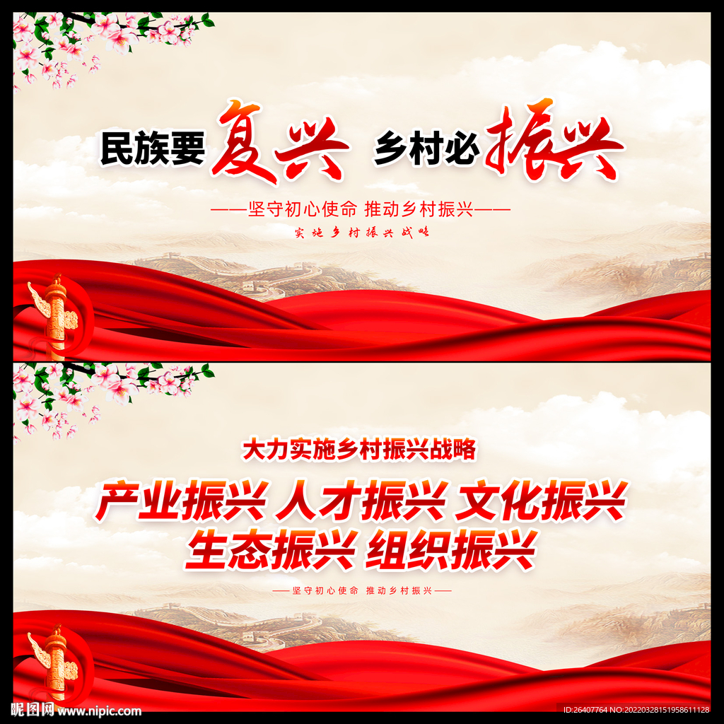 乡村振兴