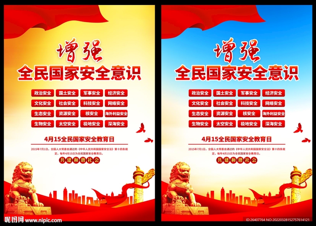 2022国家安全教育日