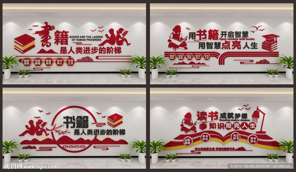 学校文化墙