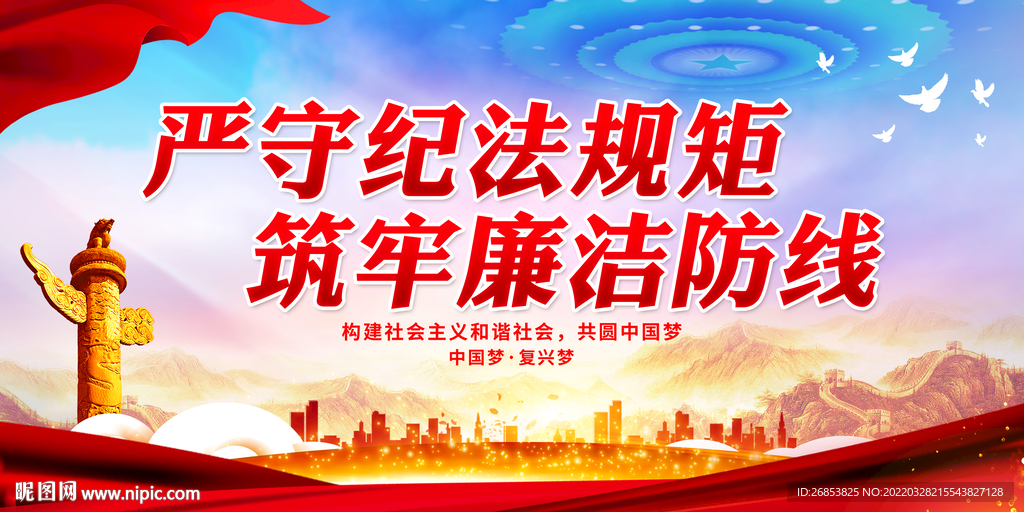 严守纪法规矩 筑牢廉洁防线