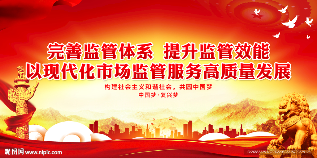以现代化市场监管服务高质量发展